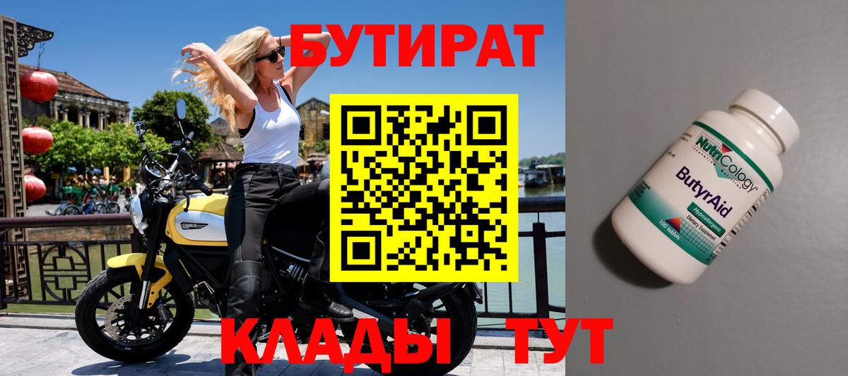 Бутират  Вход с VPN  Новочебоксарск  БУТИРАТ оксибутират 