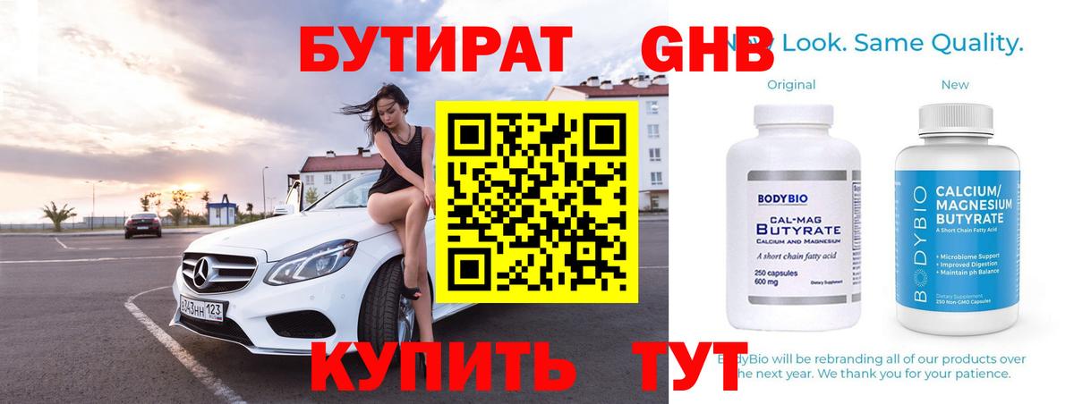 БУТИРАТ GHB Новочебоксарск