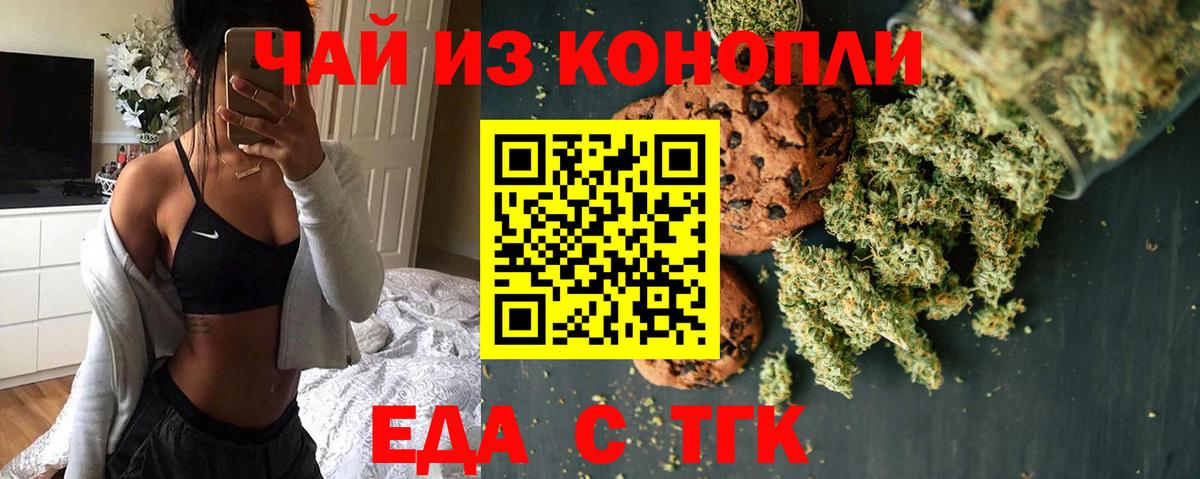 Новочебоксарск  Еда ТГК конопля  Вход с VPN 