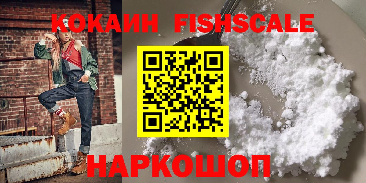 Новочебоксарск  Кокаин Fish Scale  Cocaine Боливия  Вход с VPN 