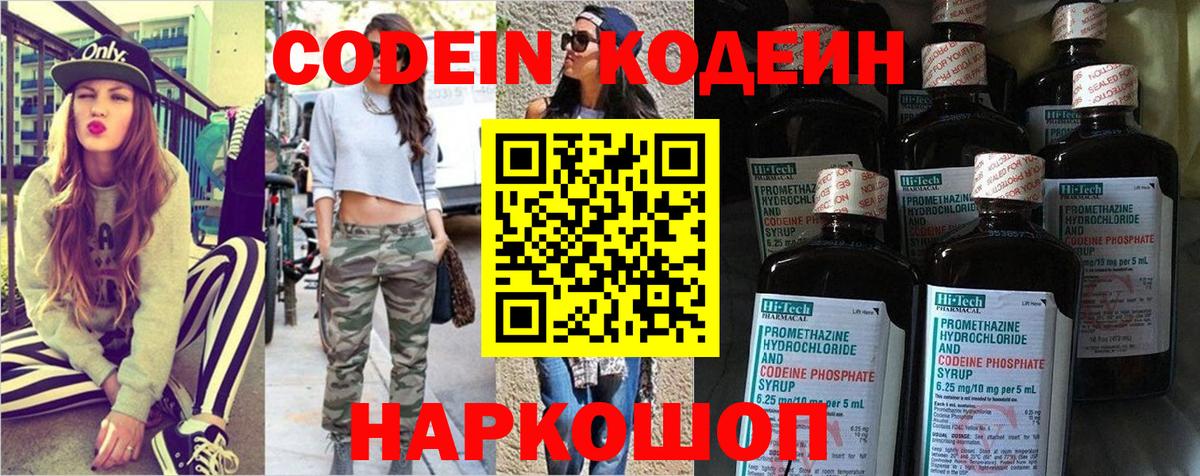 Кодеин напиток Lean (лин) Новочебоксарск