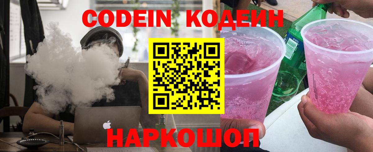 Новочебоксарск  Кодеин напиток Lean (лин)  Вход с VPN  Кодеиновый сироп Lean Purple Drank 