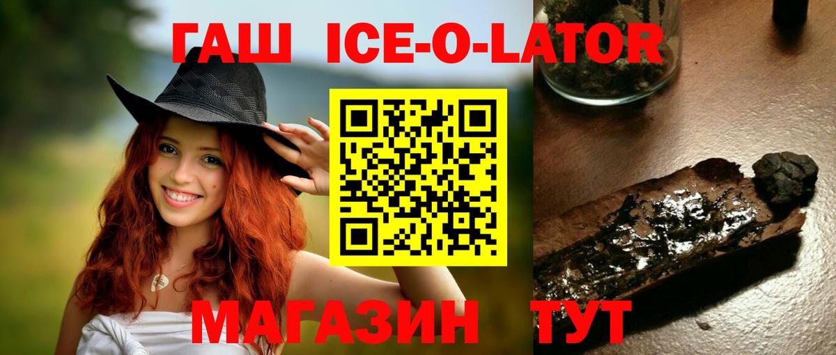 ГАШИШ Ice-O-Lator Новочебоксарск