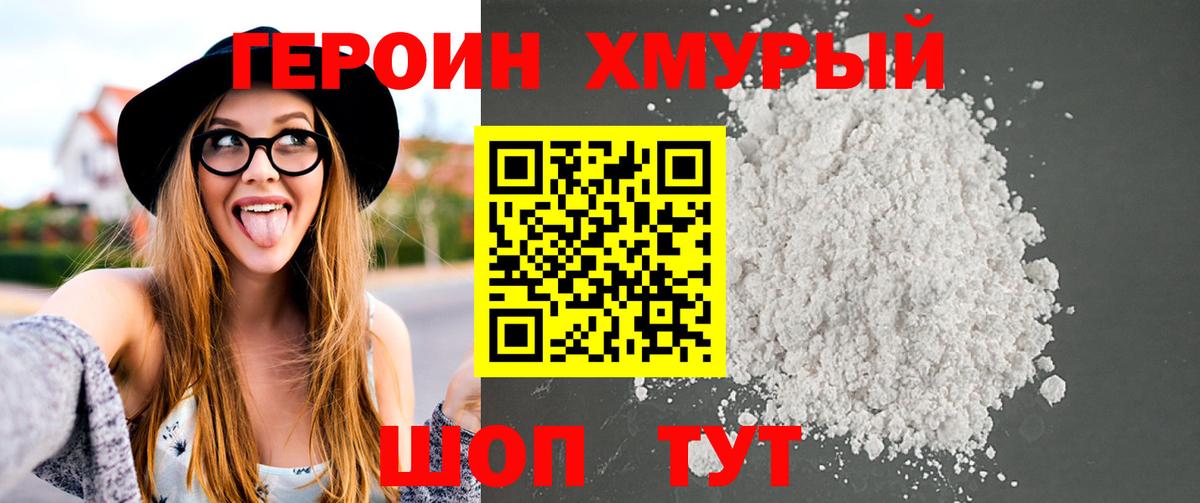 Героин белый Новочебоксарск