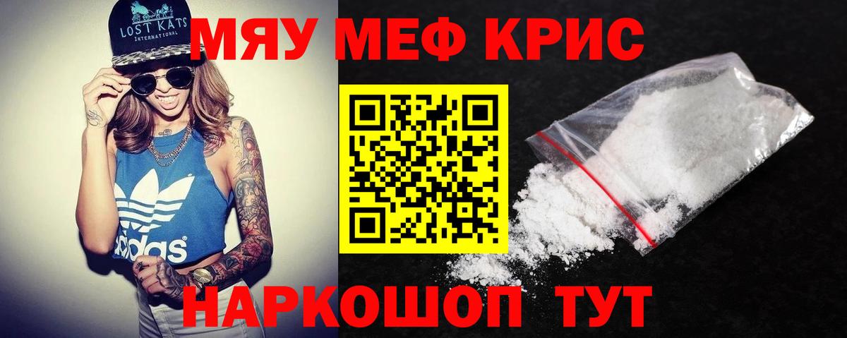 Меф мяу мяу кристаллы Новочебоксарск