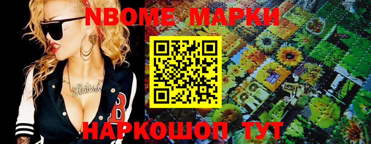 Марки NBOMe 1500мкг Новочебоксарск